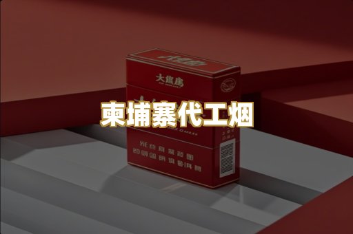 日本烟
